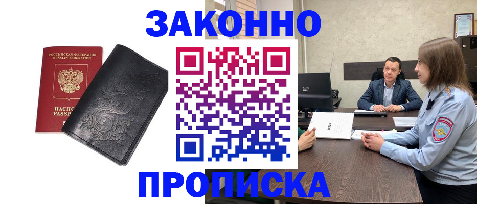 прописка для работы в Хвалынске